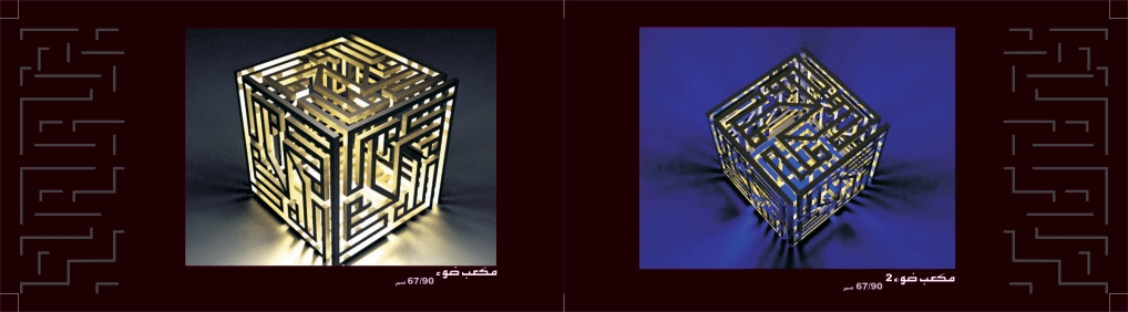 ETHEM — cube calligraphique doré, deux vues