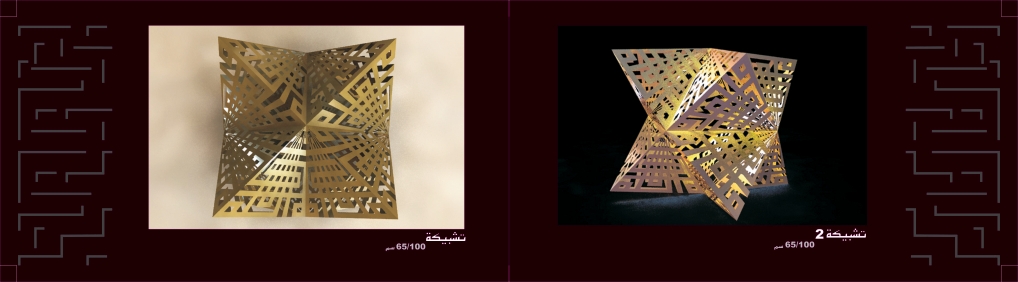 ETHEM — surfaces ondulées en calligraphie dorée