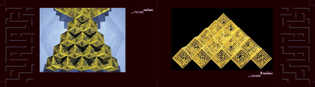 ETHEM — pyramide en calligraphie dorée