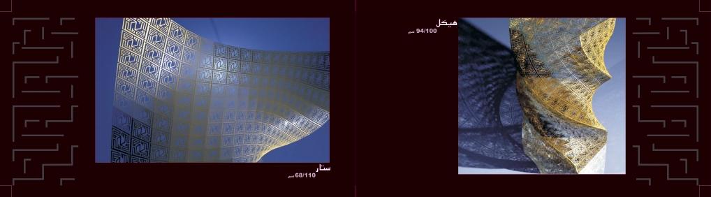 ETHEM — colonnes et goutte calligraphiques dorées
