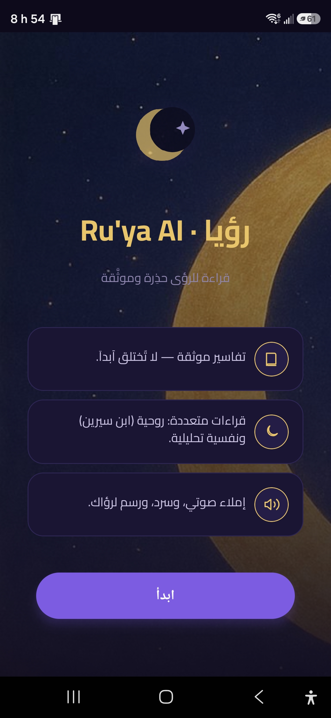 Ru'ya AI — interprétation sourcée, sans invention
