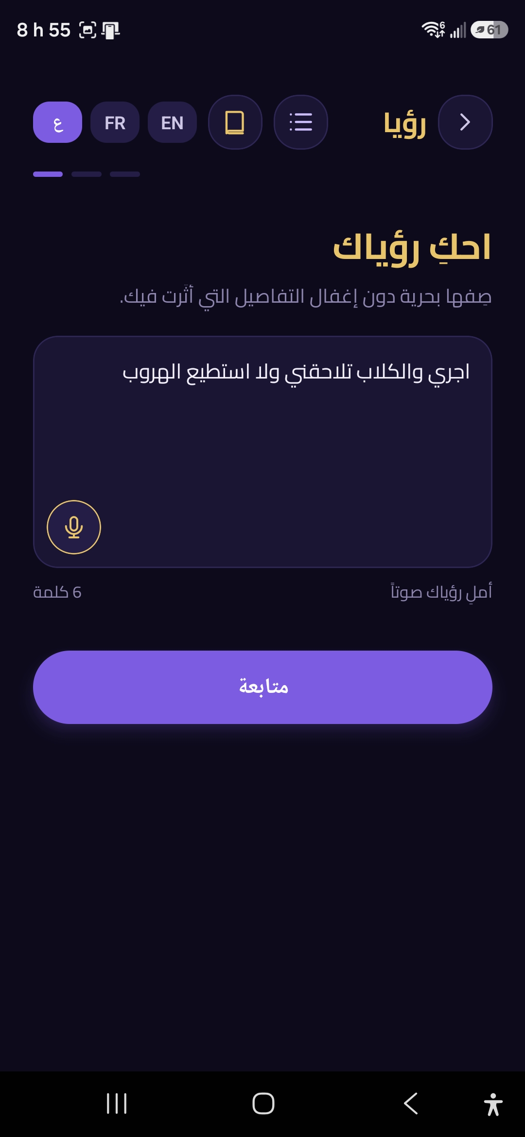 Ru'ya AI — écran de l'application mobile (arabe)